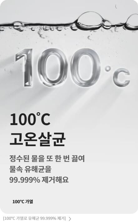 고온 살균