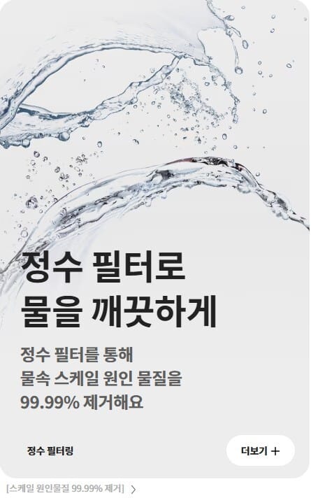 정수 가습 기술